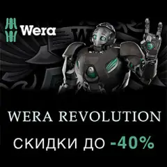 WERA REVOLUTION!