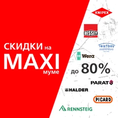 Скидки на Максимуме!